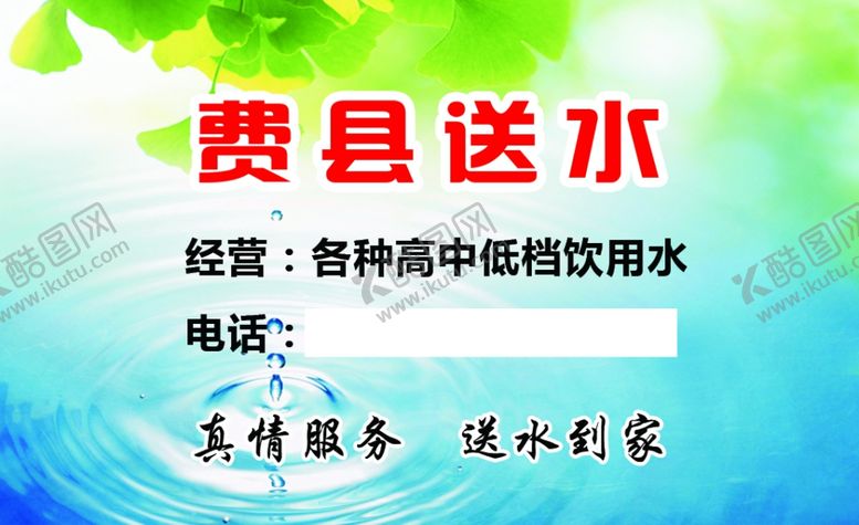 编号：25453110100139083064【酷图网】源文件下载-送水名片