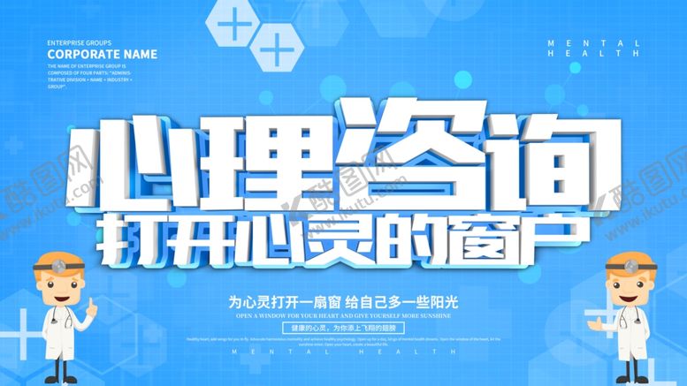 编号：55634806282159472419【酷图网】源文件下载-心理咨询