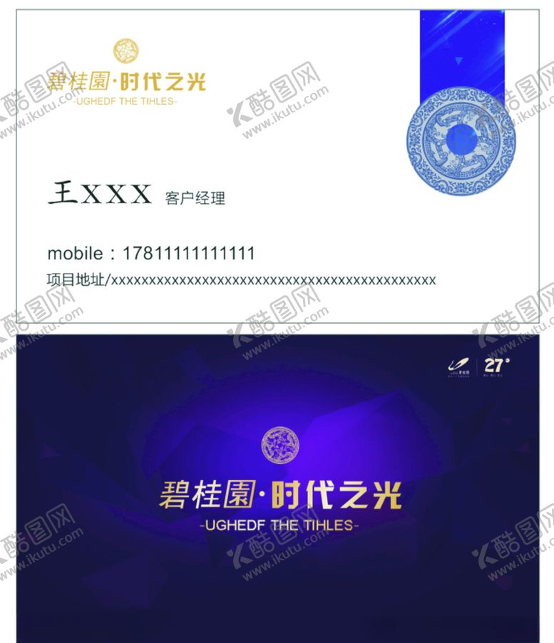 编号：86195707031806258009【酷图网】源文件下载-房产商务名片