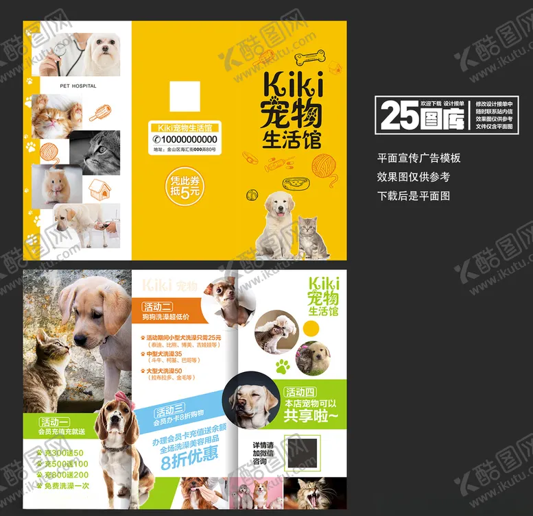 编号：69712007030350007871【酷图网】源文件下载-宠物宣传单