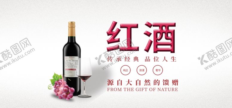 编号：66391106260921245608【酷图网】源文件下载-红酒