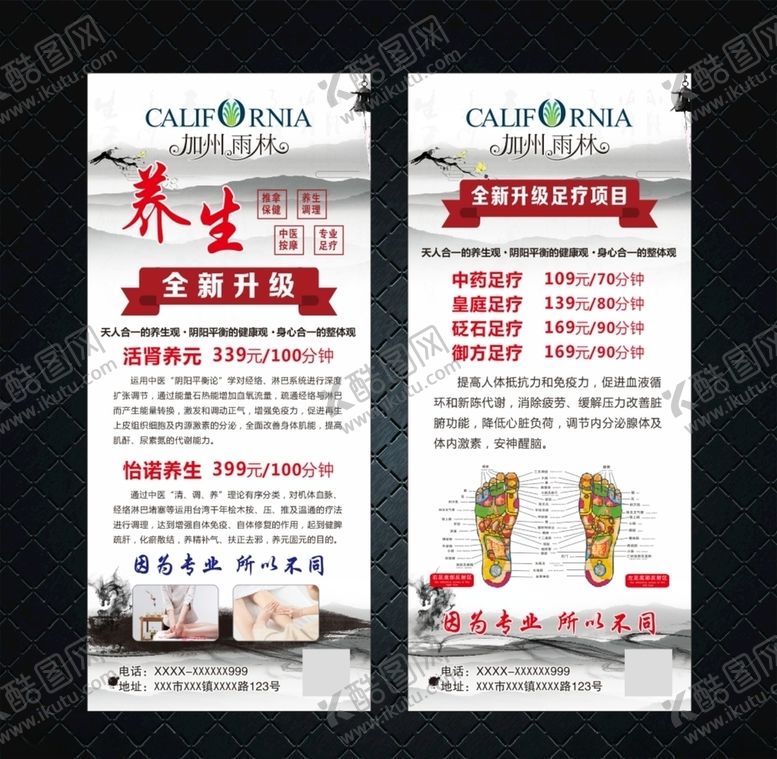 编号：51871709302003135797【酷图网】源文件下载-足疗养生展架