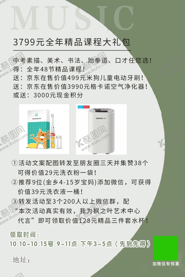 编号：72958610020528319743【酷图网】源文件下载-课程活动