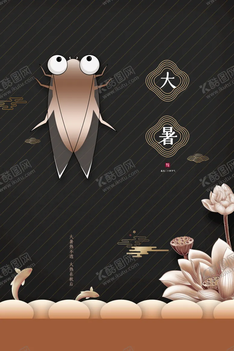 编号：12634810041739281582【酷图网】源文件下载-大暑  