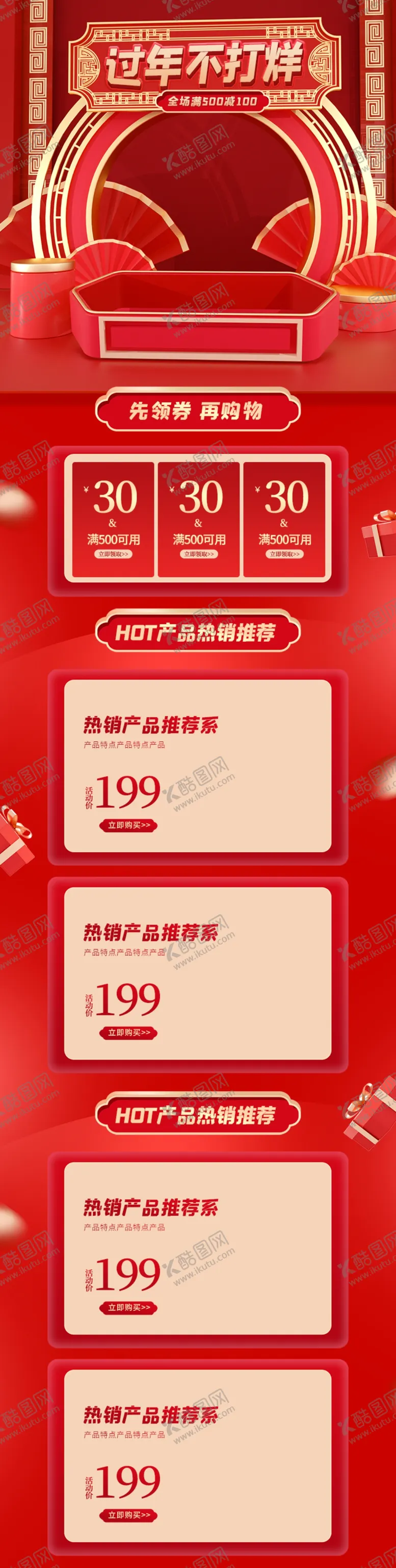 编号：73270703141831495406【酷图网】源文件下载-红色喜庆过年不打烊移动首页