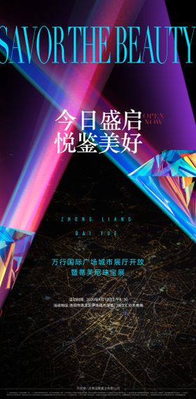 销售样板展厅开放活动展板