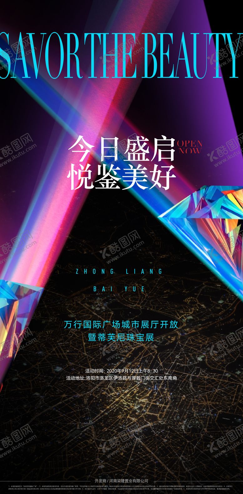 编号：19542310180658231511【酷图网】源文件下载-展厅开放活动海报