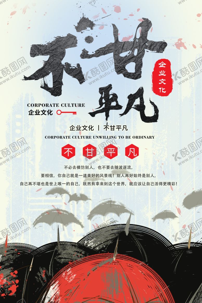 编号：66644810071518411852【酷图网】源文件下载-不甘平凡