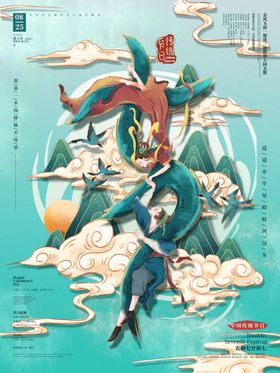 七夕情人节牵手传单展架素材