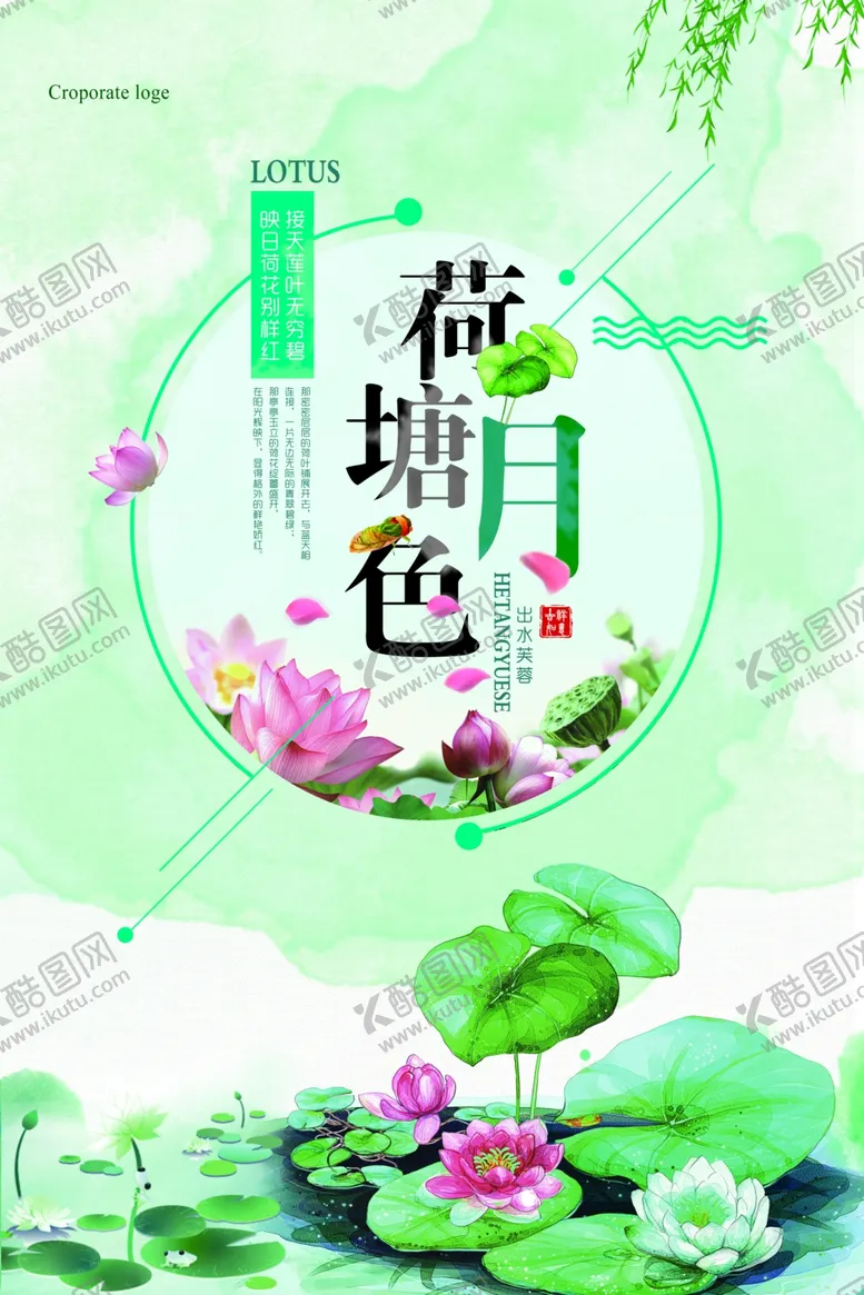 编号：23729307011753493799【酷图网】源文件下载-荷花海报