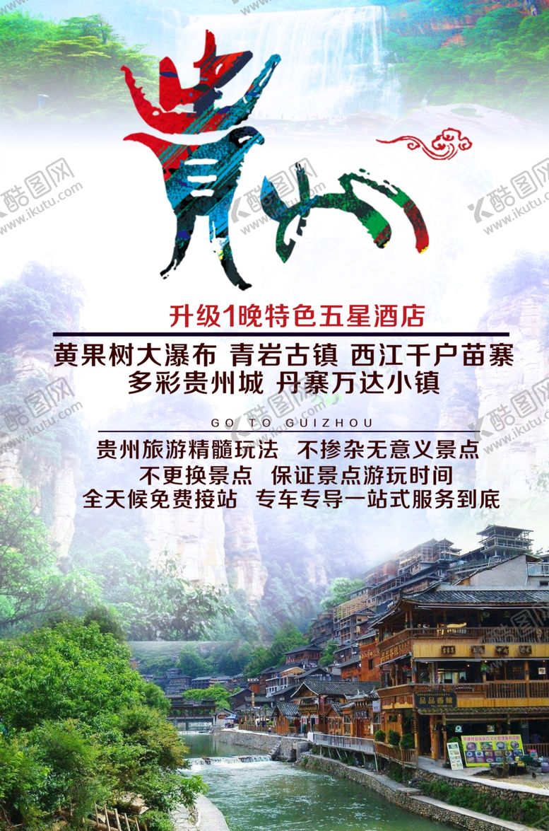 编号：56980009120635567016【酷图网】源文件下载-贵州