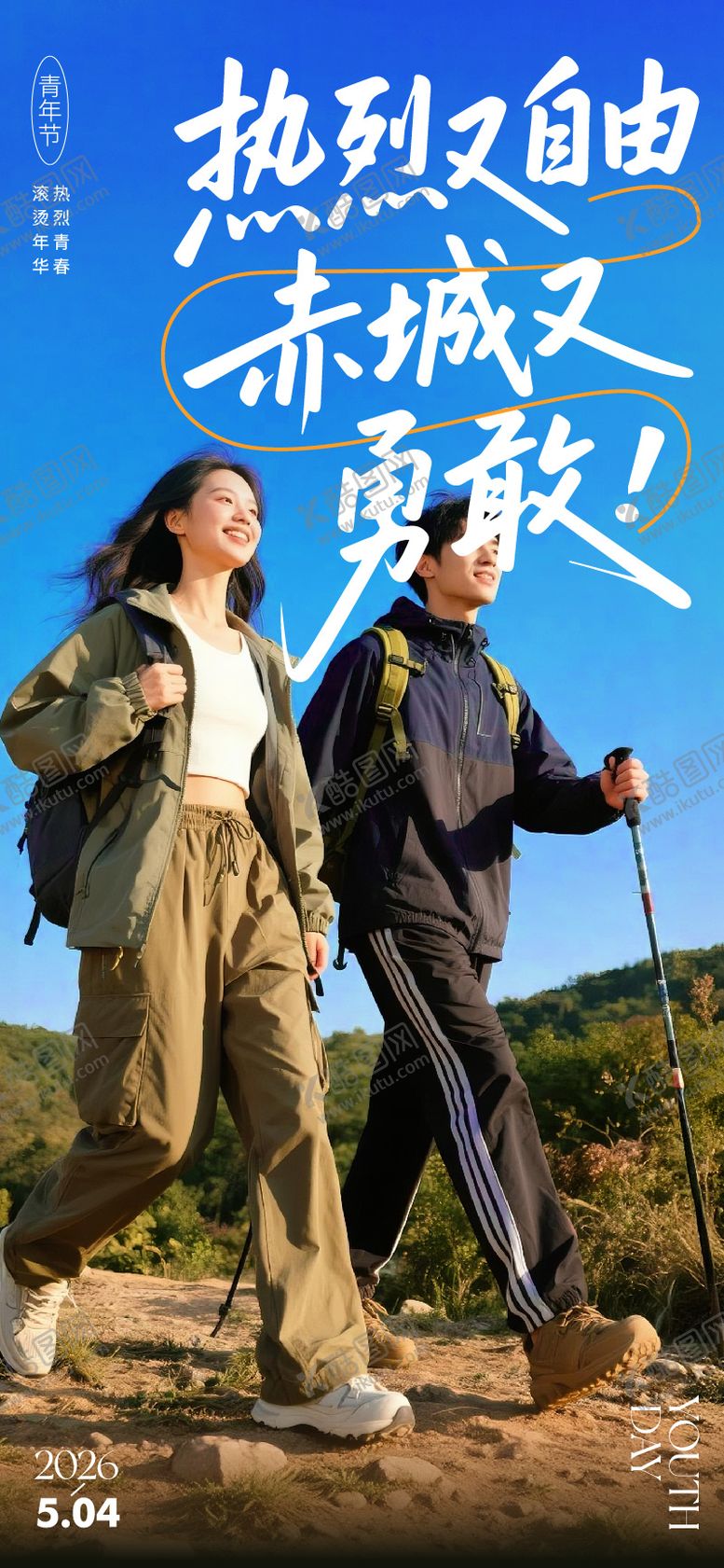 编号：45918104200215495847【酷图网】源文件下载-五四青年节海报