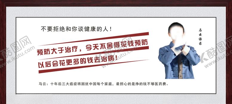 编号：43871906262357493728【酷图网】源文件下载-马云语录