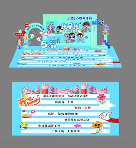 心理健康活动美陈