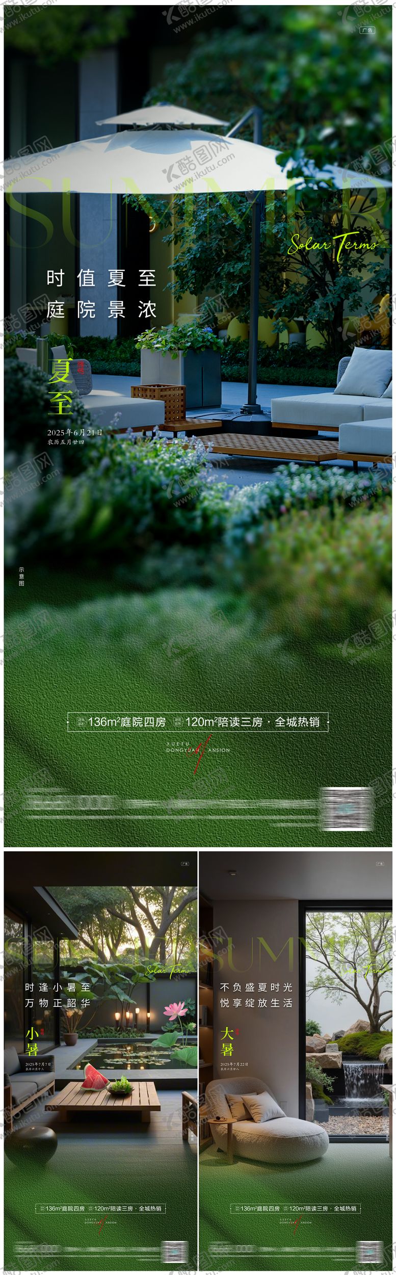 编号：90002406231819368483【酷图网】源文件下载-房地产夏至海报