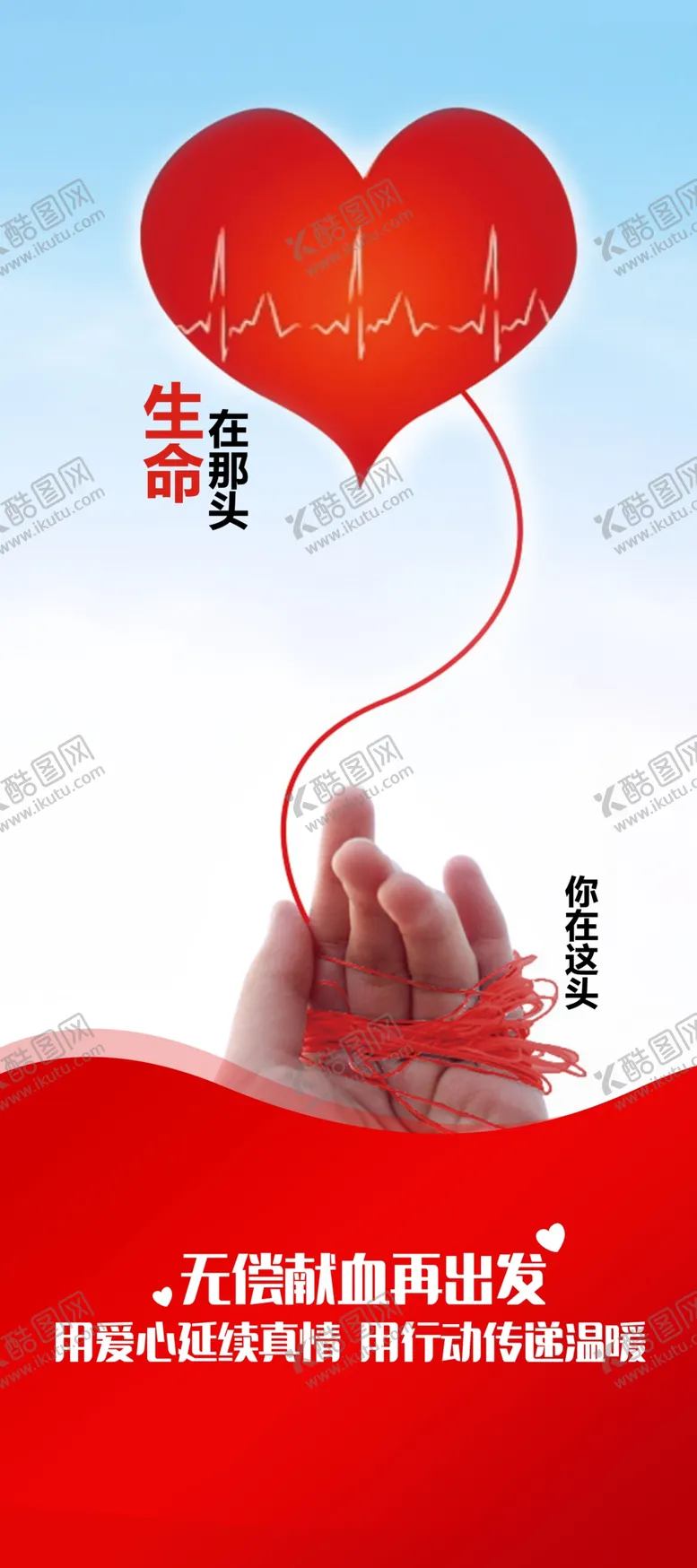 编号：86015803141224095546【酷图网】源文件下载-献血海报