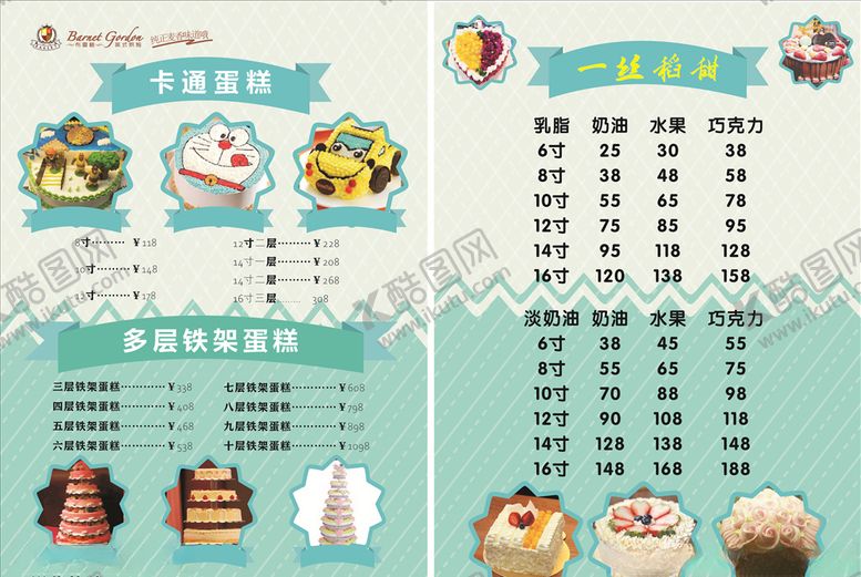 编号：33285309261539405459【酷图网】源文件下载-蛋糕价目表