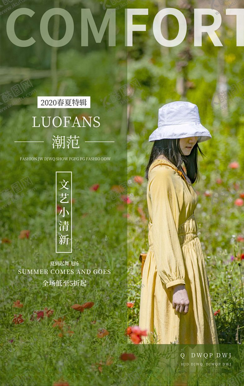 编号：53026705161157007313【酷图网】源文件下载-女装海报