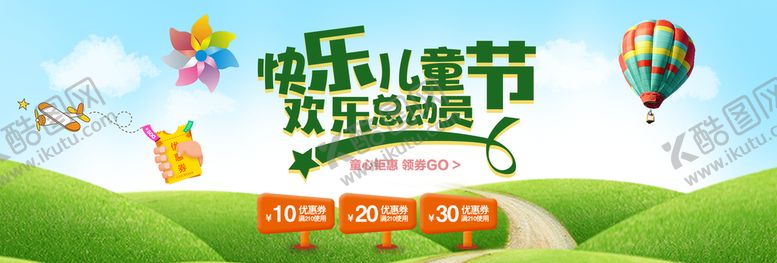 编号：96082309161407483980【酷图网】源文件下载-儿童节横幅海报