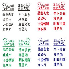 卡通饭店门贴雕刻字