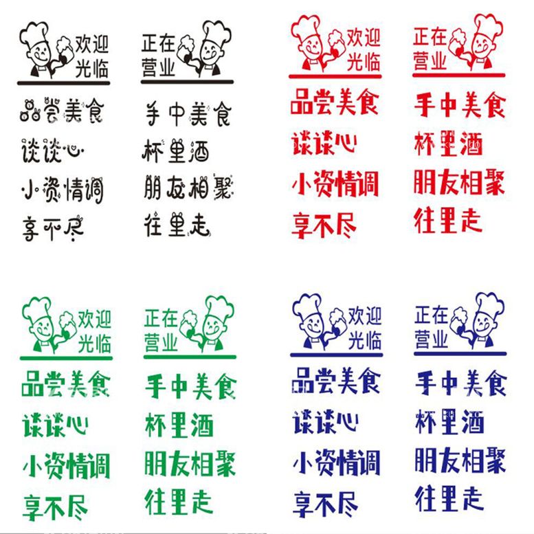 编号：94366112061059255706【酷图网】源文件下载-卡通饭店门贴雕刻字