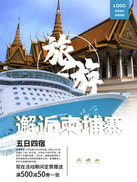 柬埔寨旅游海报