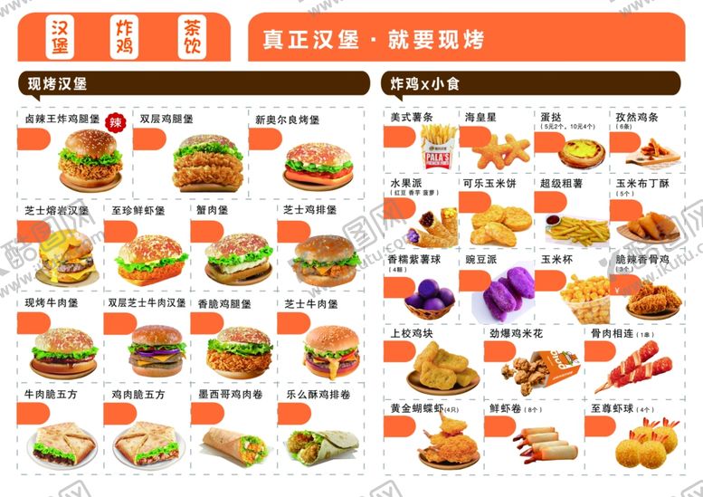 编号：28141911021641356140【酷图网】源文件下载-汉堡快餐店菜单展示