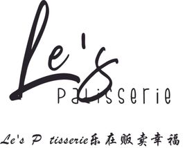 LesPatisserie标志