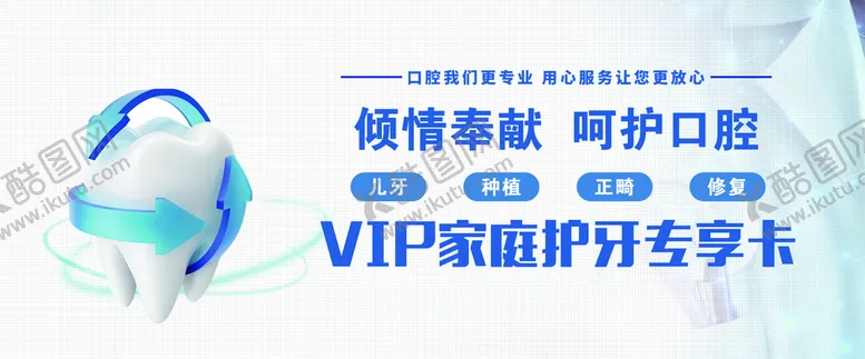 编号：26074509282114579145【酷图网】源文件下载-口腔卡片
