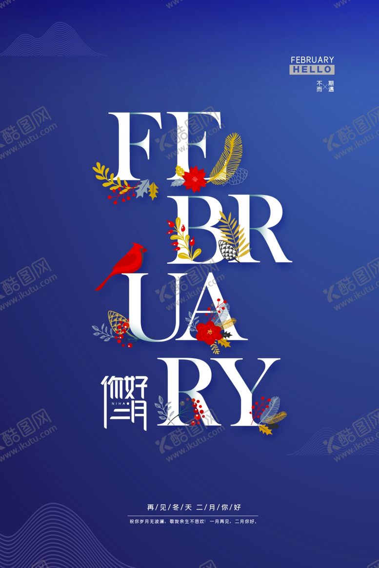 编号：79716410311309423435【酷图网】源文件下载-你好二月