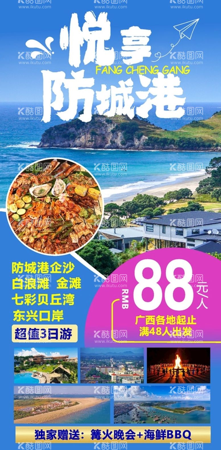 编号：96300211250730217507【酷图网】源文件下载- 旅游广告