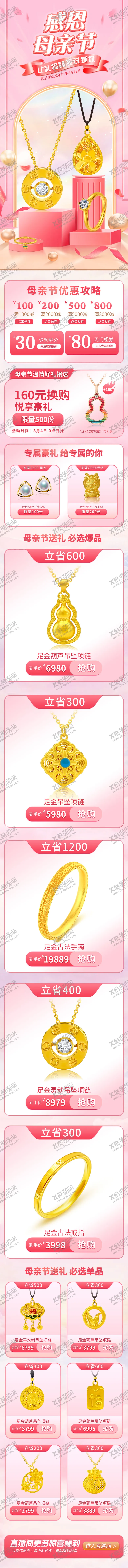 编号：11081911300812042868【酷图网】源文件下载-母亲节珠宝活动首页