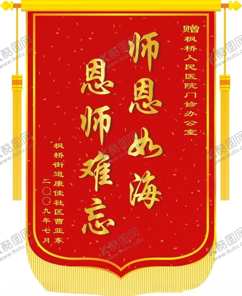 编号：84151304290542578723【酷图网】源文件下载-锦旗锦旗模板