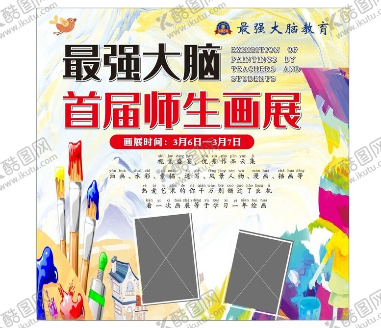 编号：31537601192259266554【酷图网】源文件下载-画展海报