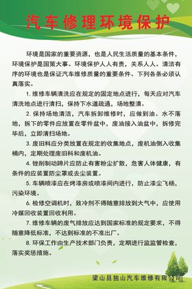 汽车修理环境保护