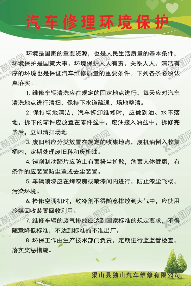 编号：18045609211834541040【酷图网】源文件下载-汽车修理环境保护