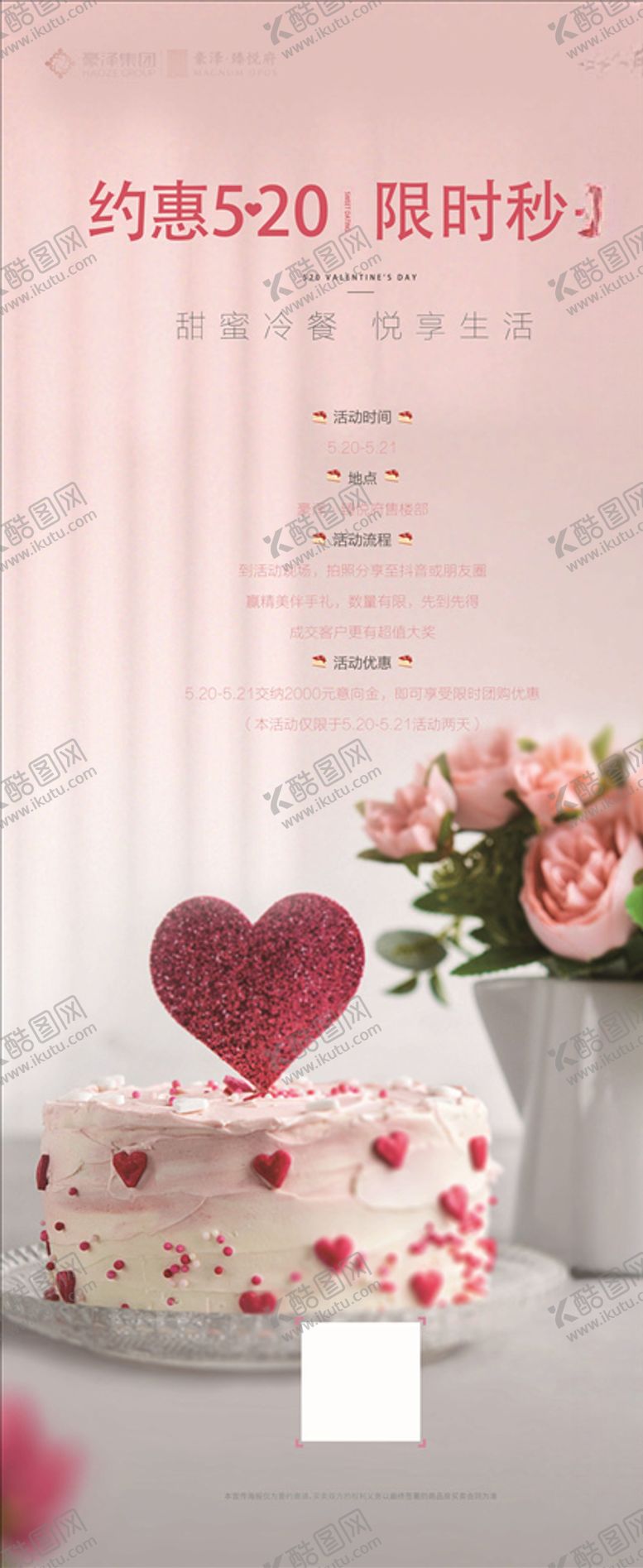 编号：13138909292356502751【酷图网】源文件下载-地产520展架