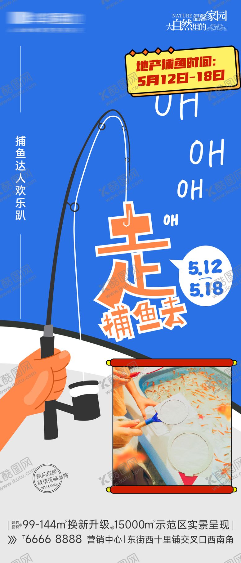 编号：69300108091047292655【酷图网】源文件下载-房地产捕鱼达人活动价值点海报