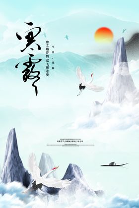 寒露海报