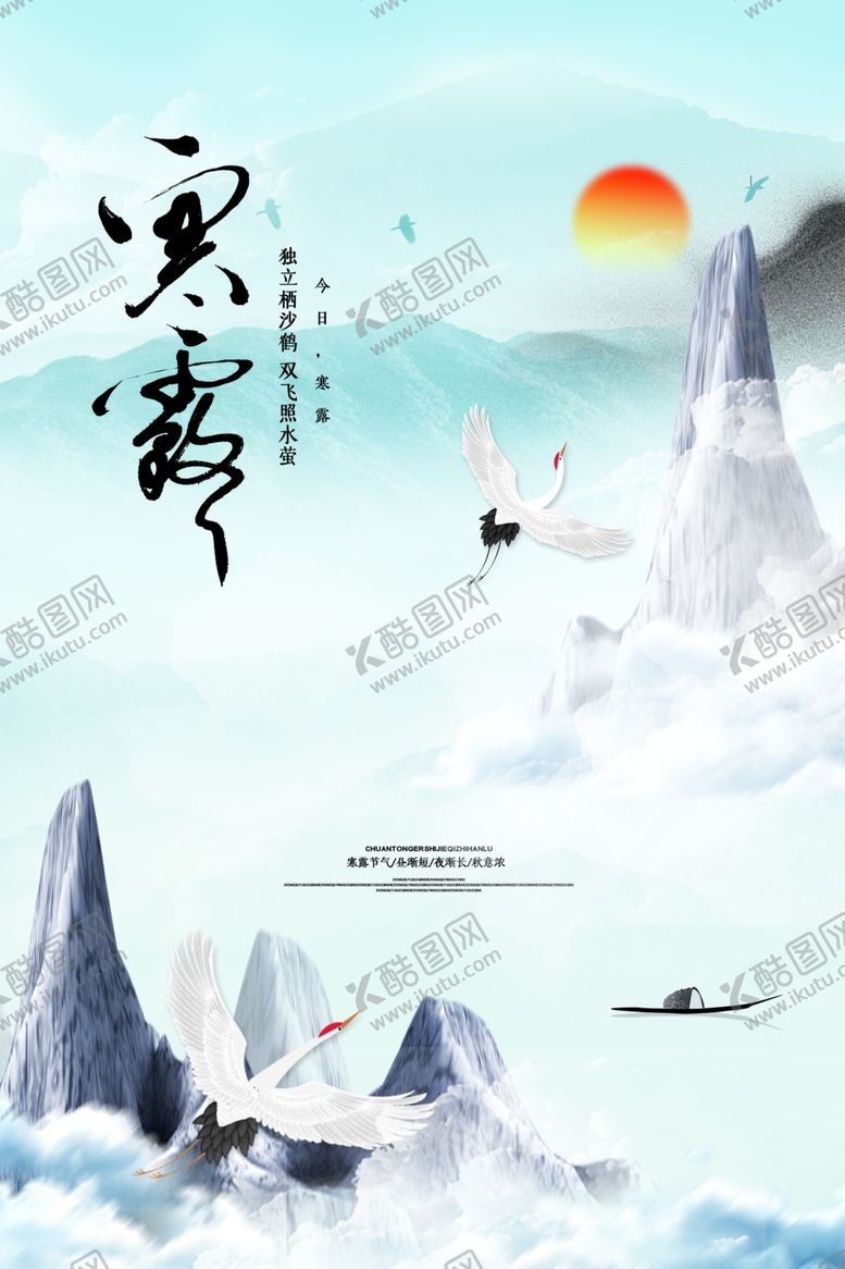 编号：65592807121758343789【酷图网】源文件下载-寒露海报