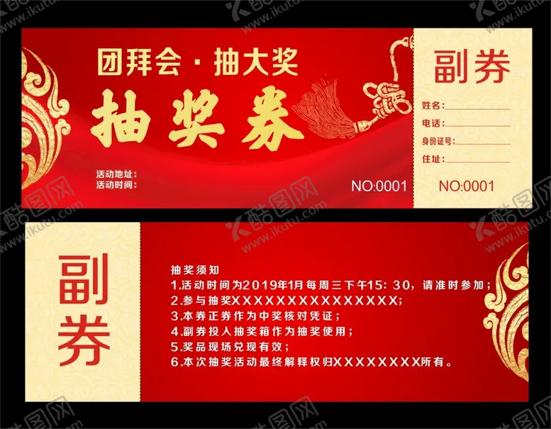 编号：55438610252247029824【酷图网】源文件下载-抽奖券