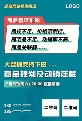 连锁药店专业直播课程海报