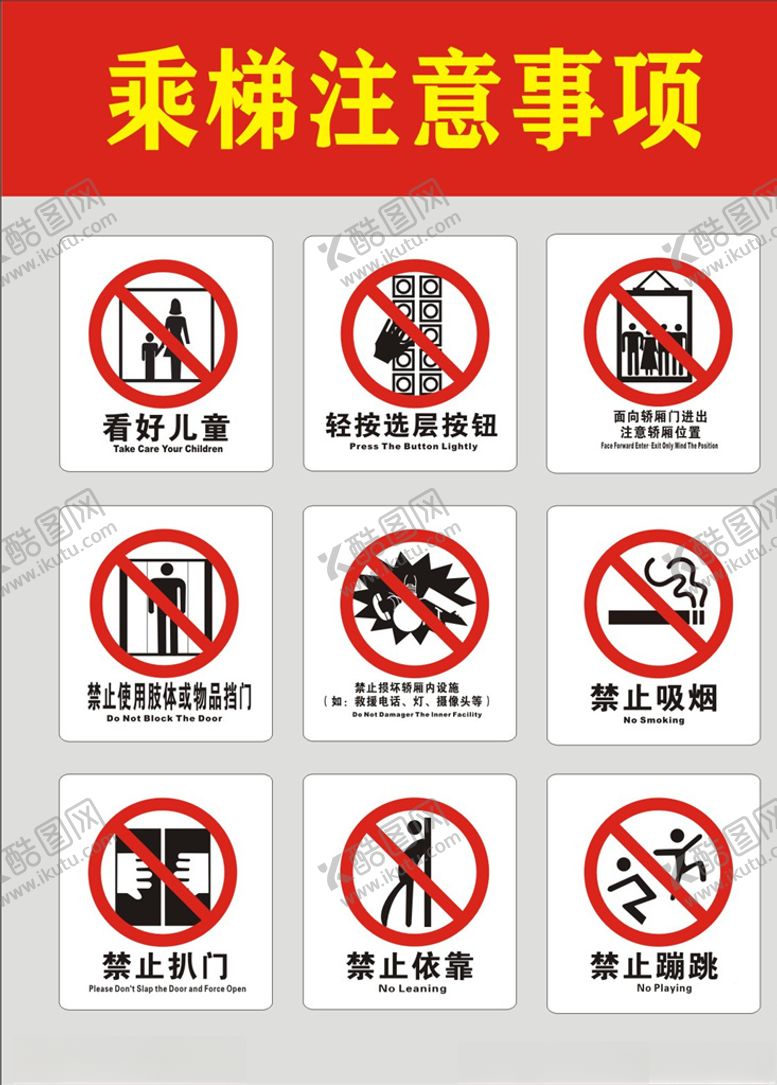 编号：45016306301207355323【酷图网】源文件下载-电梯安全标识