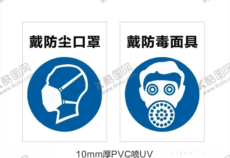 编号：59626407010712212878【酷图网】源文件下载-戴防尘口罩戴防毒面具提示牌