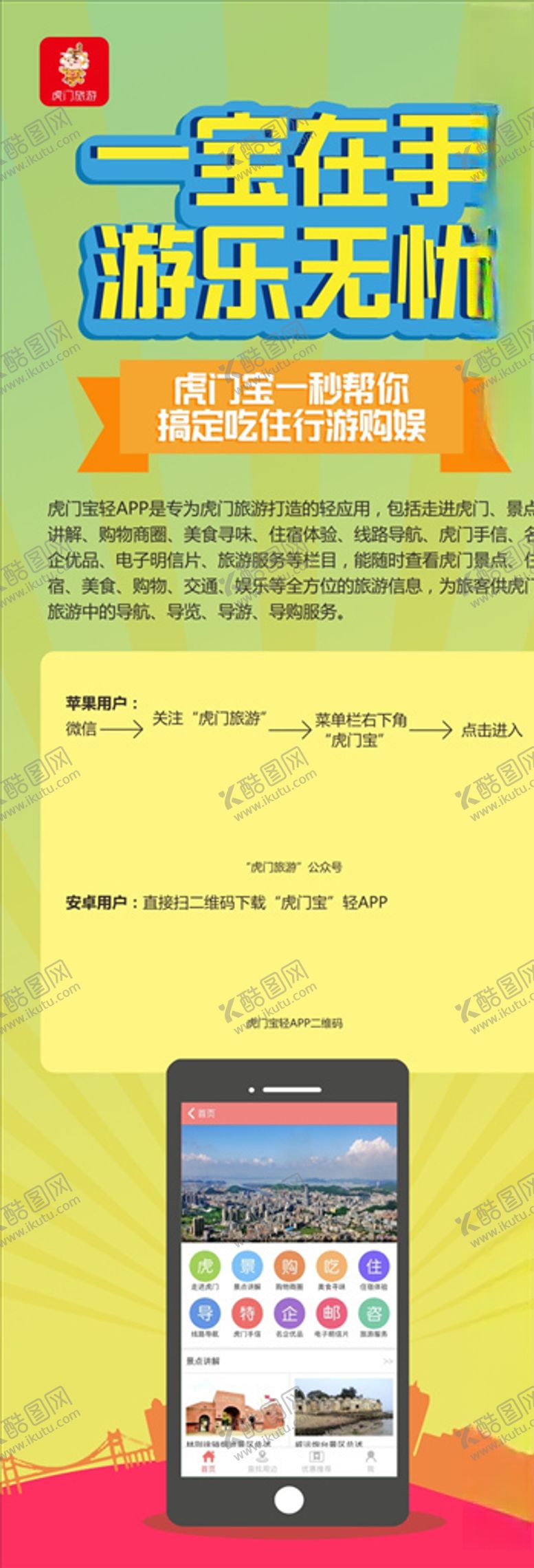 编号：82863610161801016862【酷图网】源文件下载-虎门宝旅游展架