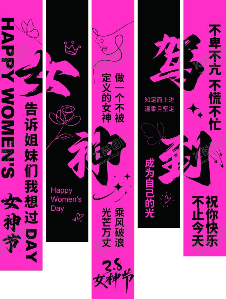 编号：67629604031031516274【酷图网】源文件下载-女神节布幔条幅