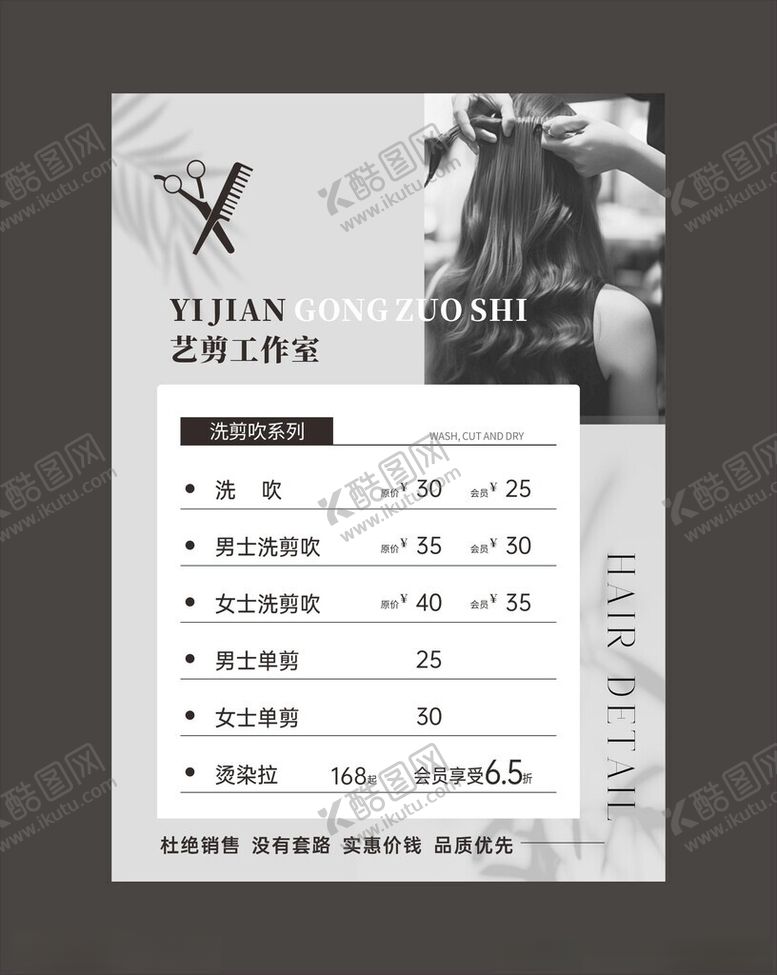 编号：87448402180308332907【酷图网】源文件下载-美发价目表