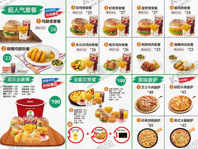 编号：14913409241729014793【酷图网】源文件下载-汉堡店点餐菜单