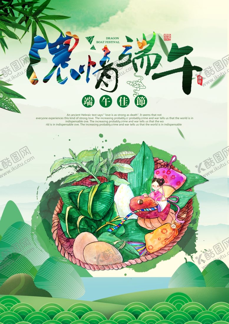 编号：49850710311915521795【酷图网】源文件下载-端午节