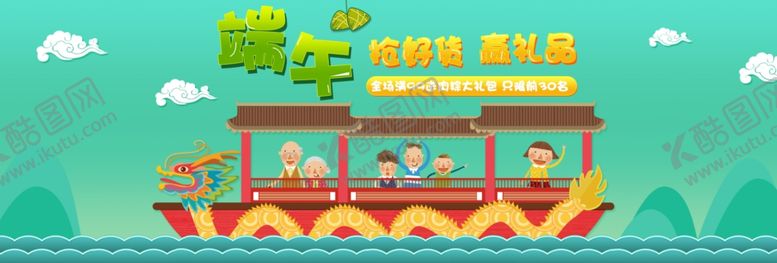 编号：42615909192107511907【酷图网】源文件下载-端午节